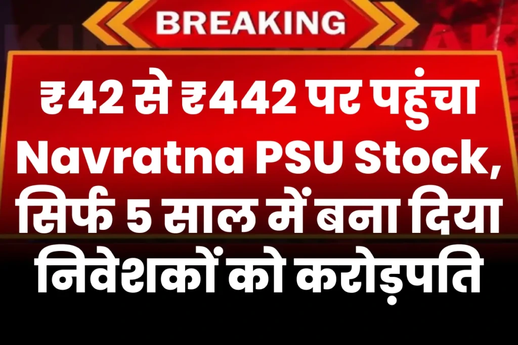 Navratna PSU Stock